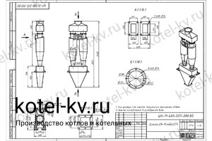 Чертеж циклона ЦН-11-400-2CП