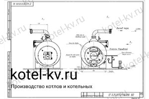 Чертеж парогенератора 2500 кг на дизеле